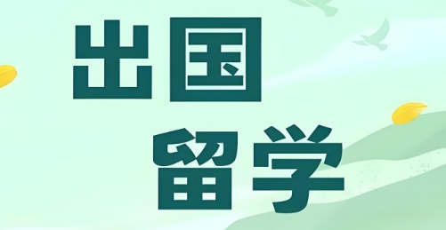 长沙市知名度高的十大出国留学备考培训机构名单热榜一览