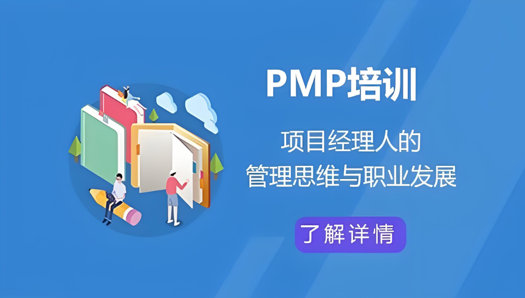 重庆甄选专业的PMP项目管理培训机构名单榜首汇总-东方瑞通