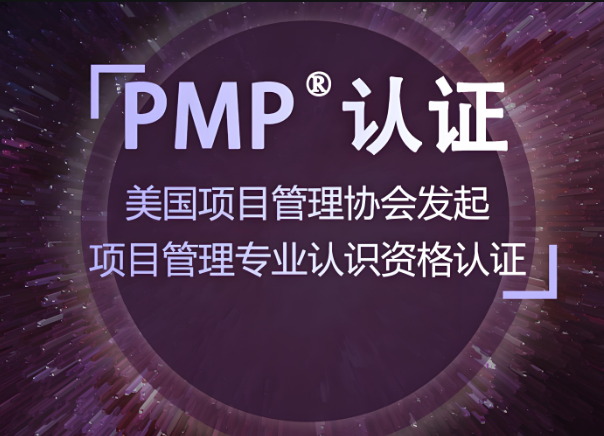 成都师资超棒的PMP项目管理培训机构名单今日公布
