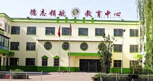 德志领航学校教学楼