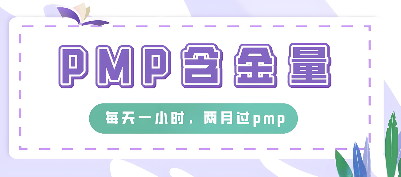 前十名杭州PMP项目管理培训机构人气榜公布-top10排名