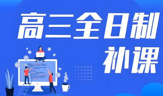 郑州【口碑极佳】高三全日制辅导培训学校靠谱排名top10