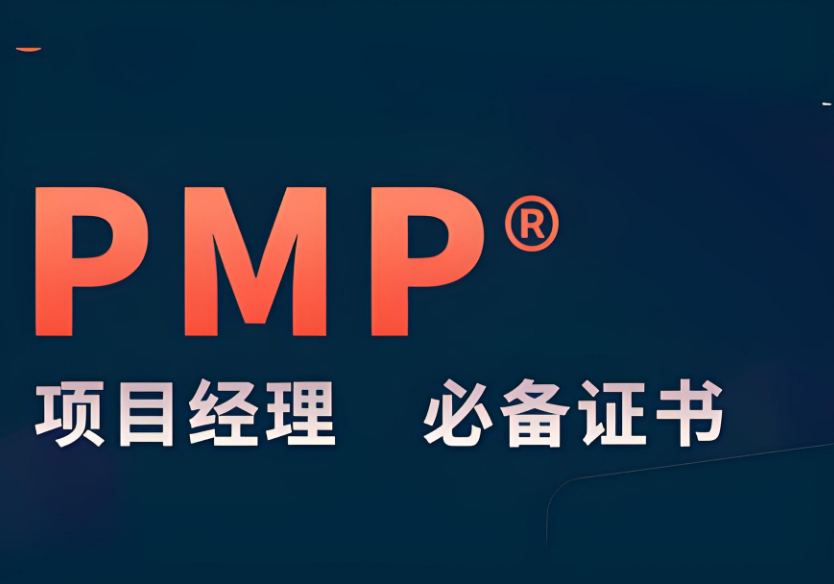 济南十大名师授课的PMP项目管理培训机构名单榜首公布