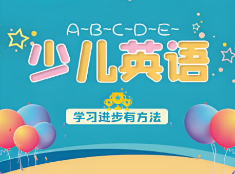 口碑不错的南京市建邺区十大青少年儿童双语阅读培训机构排名汇总