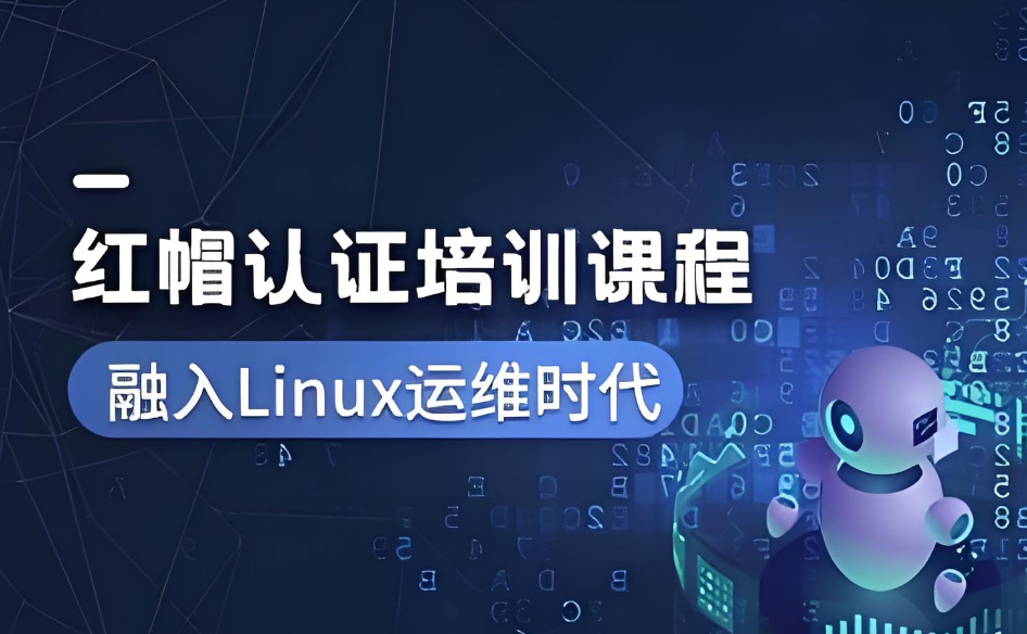 学IT技术力荐深圳2025年度十大红帽认证培训机构优选榜首