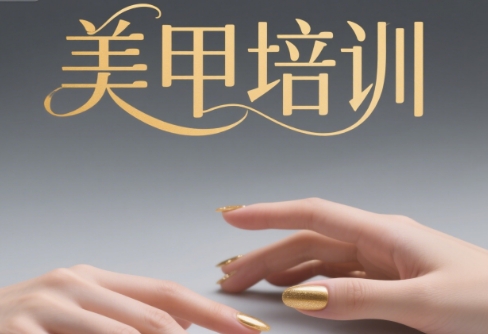 深圳市热度飙升的美甲培训学校top10排名榜首一览