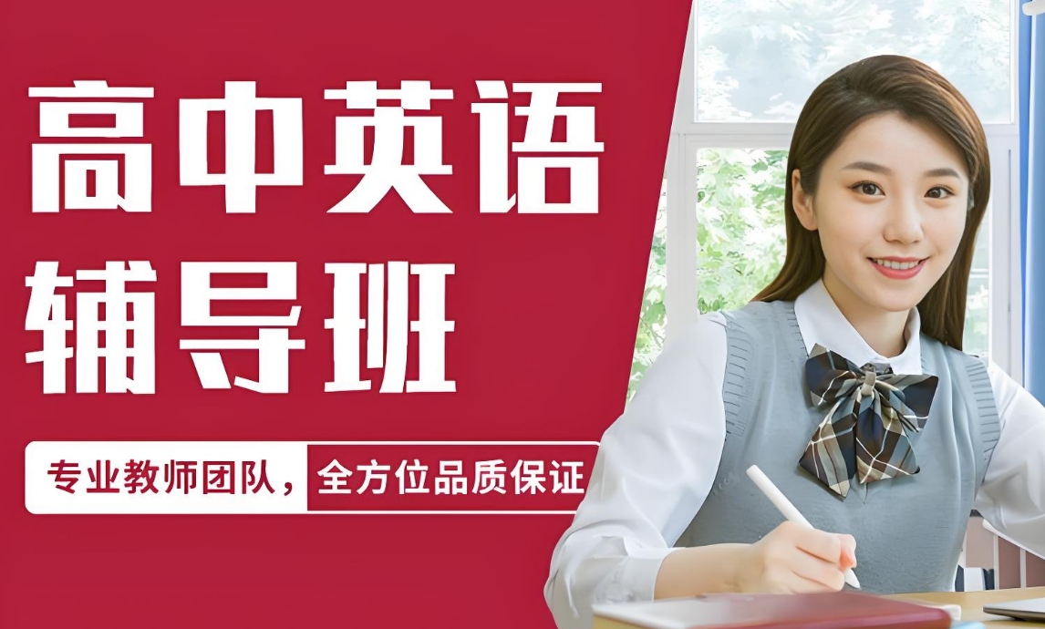 成都榜前十的高中英语冲刺辅导机构实力公布一览