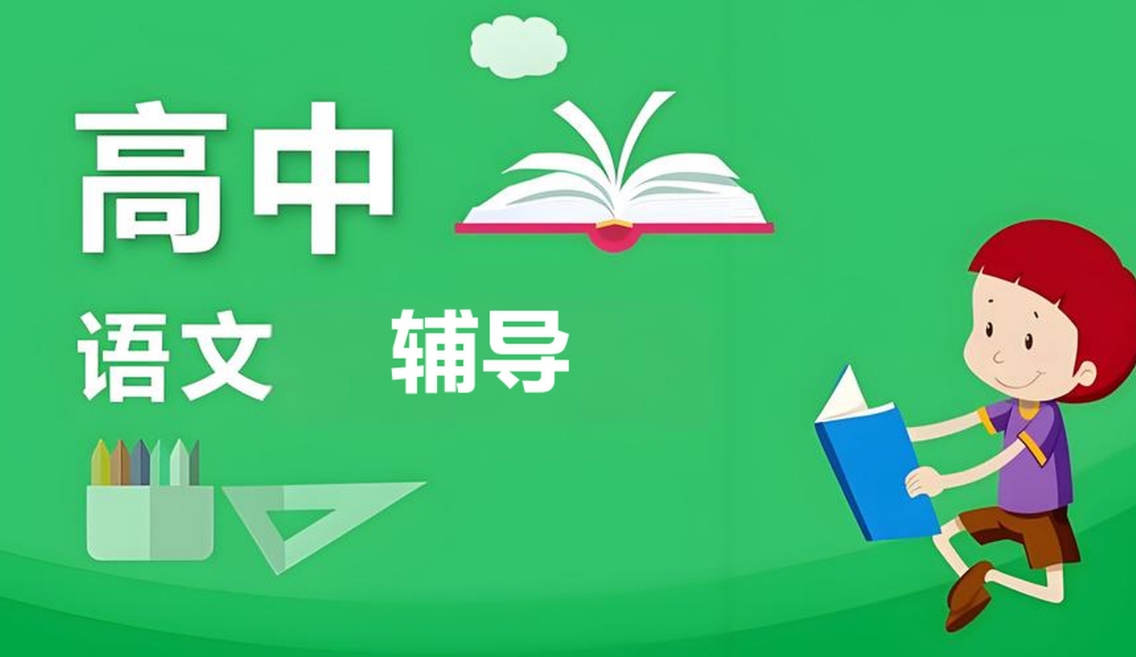 成都十大高中语文补习辅导机构