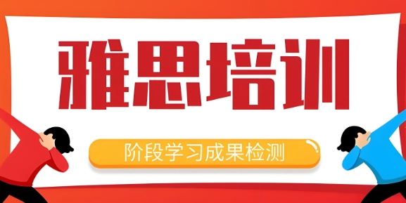 出效果！南宁市十大雅思培训机构名单榜首公布
