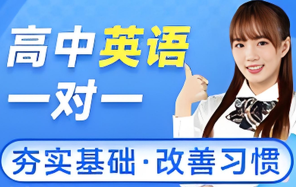 推荐成都口碑不错高中英语冲刺一对一辅导机构十大排名一览