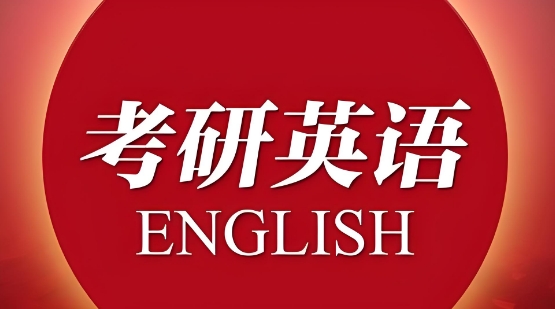 南宁市相当不错的考研英语培训机构top10名单公布