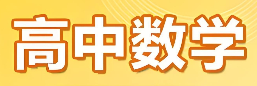 成都高中数学补课辅导十大机构排名榜