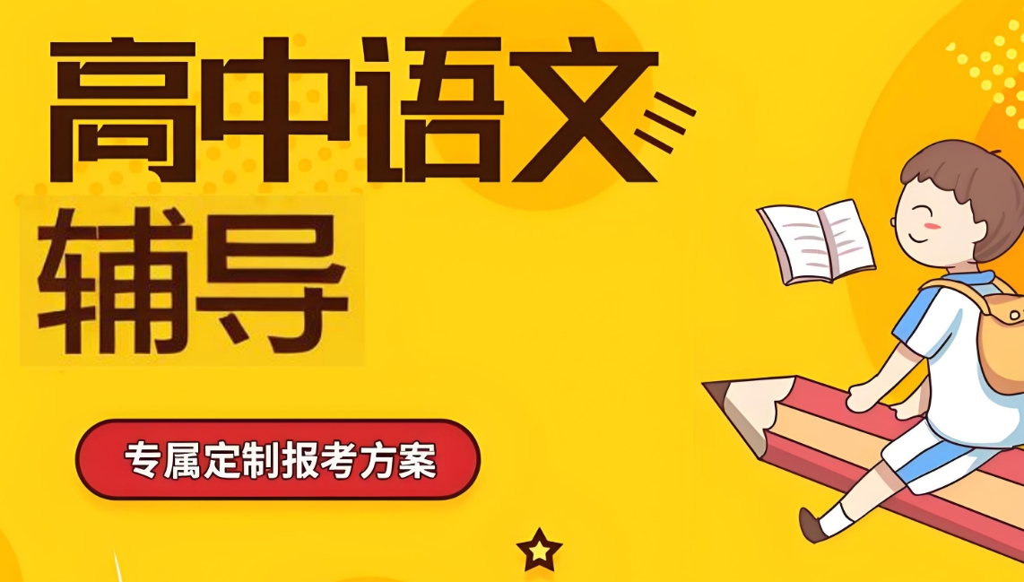 成都高中语文辅导机构十大排名