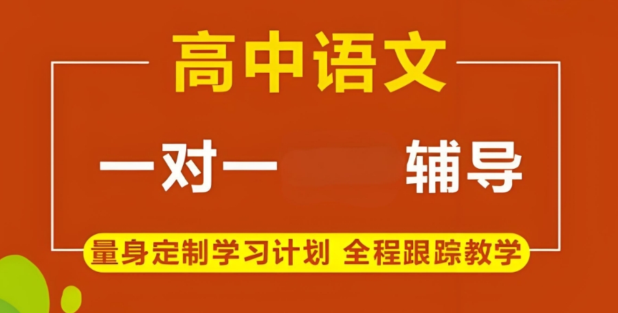 成都十大辅导出色的高中语文一对一辅导机构名单一览