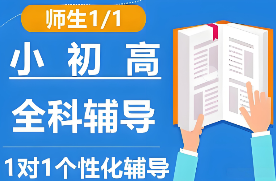 甄选上海十大排名不错的小初高全科辅导机构名单汇总-铭思优学