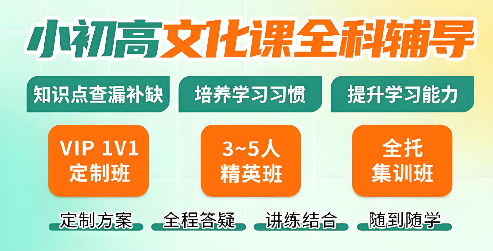 精选上海师资好的小初高中全科辅导培训机构top10排名前十