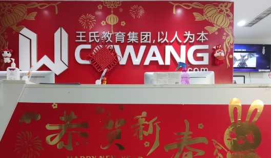王氏教育前台