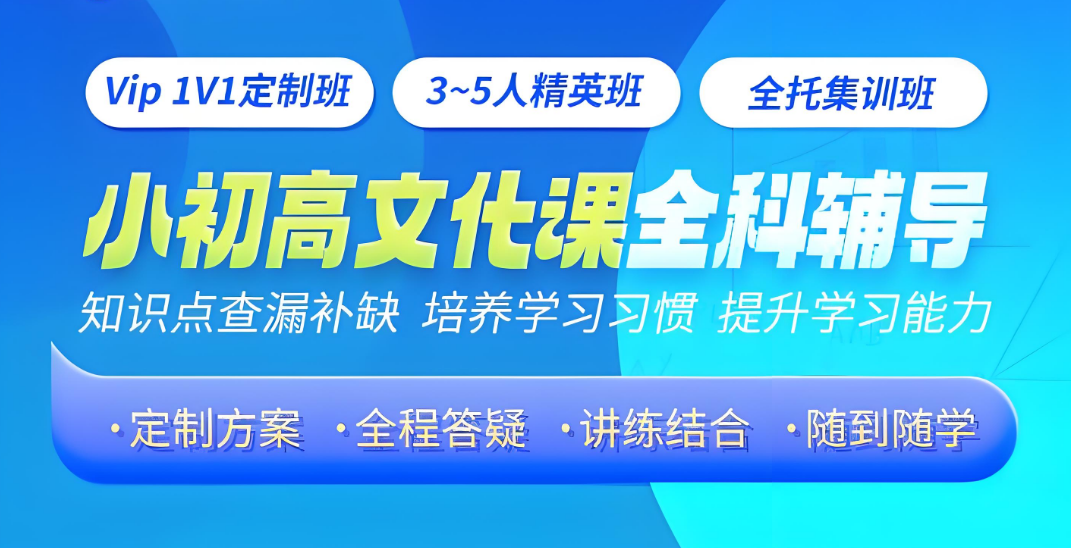 严选排行榜前十的上海小初高阶段全科辅导机构名单出炉