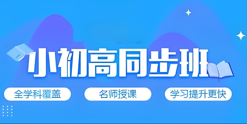 上海市排名十佳靠谱的小初高全科辅导补习机构真实推荐-铭思优学