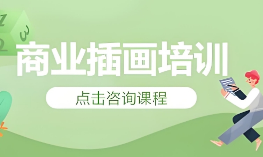 大力推荐深圳市十大商业插画培训机构排行TOP榜汇总