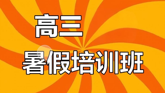 优选|哈尔滨香坊高三暑假衔接补习班学校排名名单一览