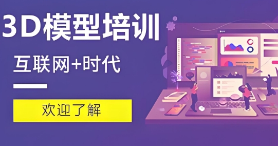 十大武汉市口碑好的3D模型培训机构排名榜宣布