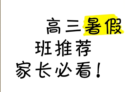 哈尔滨道里十大新高三暑假补习班学校top排名榜单一览
