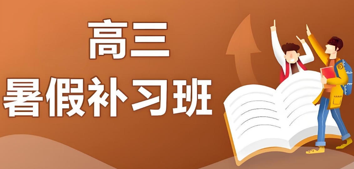 哈尔滨道外十大口碑高的高三暑假补习班学校最新排名一览
