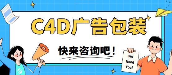 青岛市不错的C4D广告包装培训机构十大榜首汇总一览