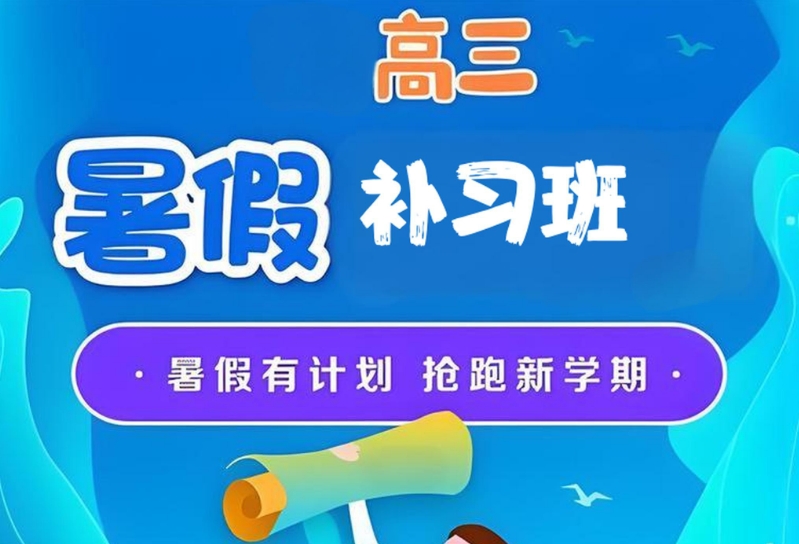 哈尔滨南岗高三暑假补习机构十大排行榜一览