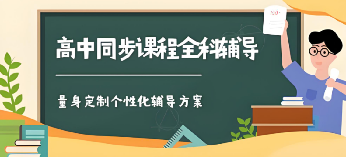 北京教学效果好的高中复读辅导精选学校排行榜