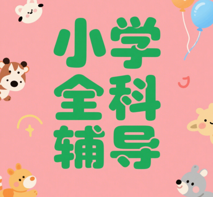 汇总深圳市布心区十大出色的小学全科辅导机构实力排名2025全新发布
