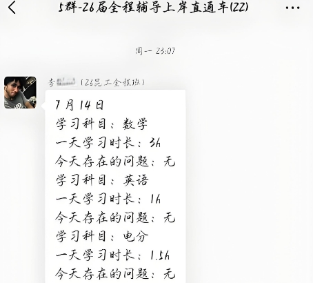 致远电气考研群打卡