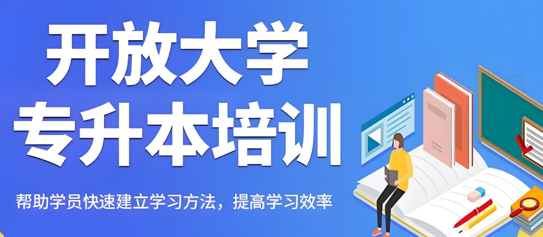 精选郑州十大专升本辅导培训机构名单榜首公布