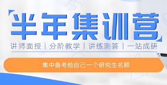 top热榜前十重庆市优质的半年集训营考研辅导机构排行榜一览