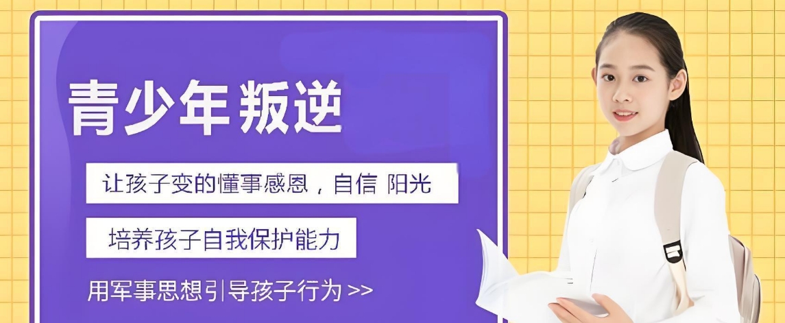 贵阳市实力评价突出的十大叛逆离家出走教育学校推荐