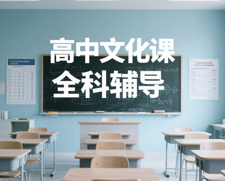 精选深圳市锦鲤区口碑突出的高中全科辅导培训学校十大名单公布