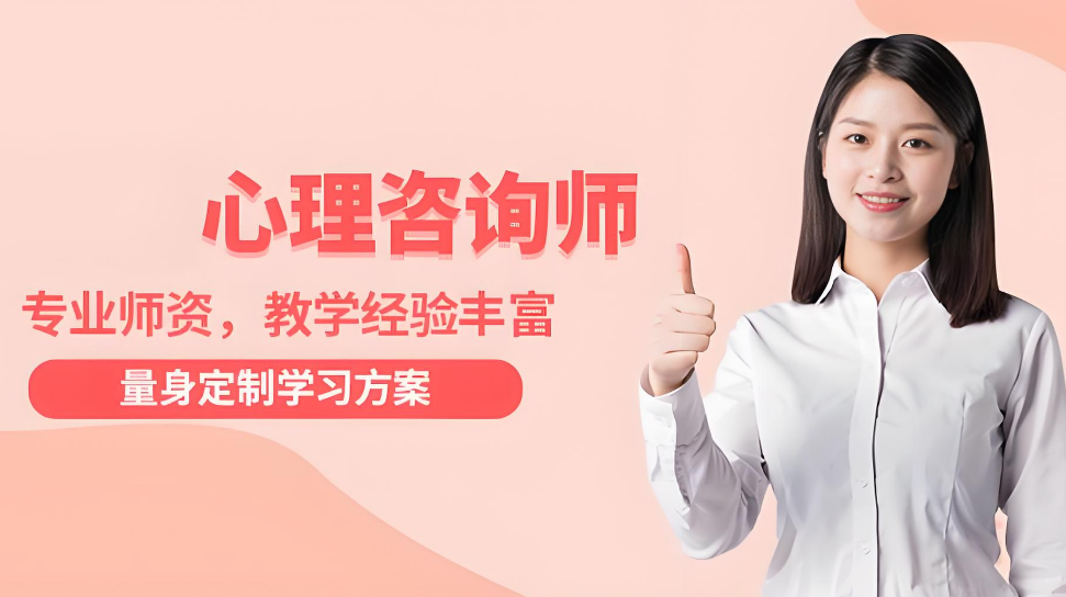 盘点郑州非常受欢迎的心理咨询师就业培训机构排名榜公布