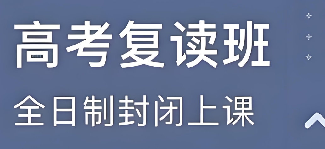 杭州排名靠前的高考复读辅导学校前十名名单一览