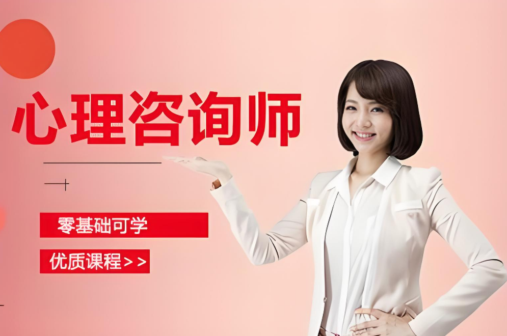 杭州实力雄厚的心理咨询师就业实战培训机构前十名单汇总
