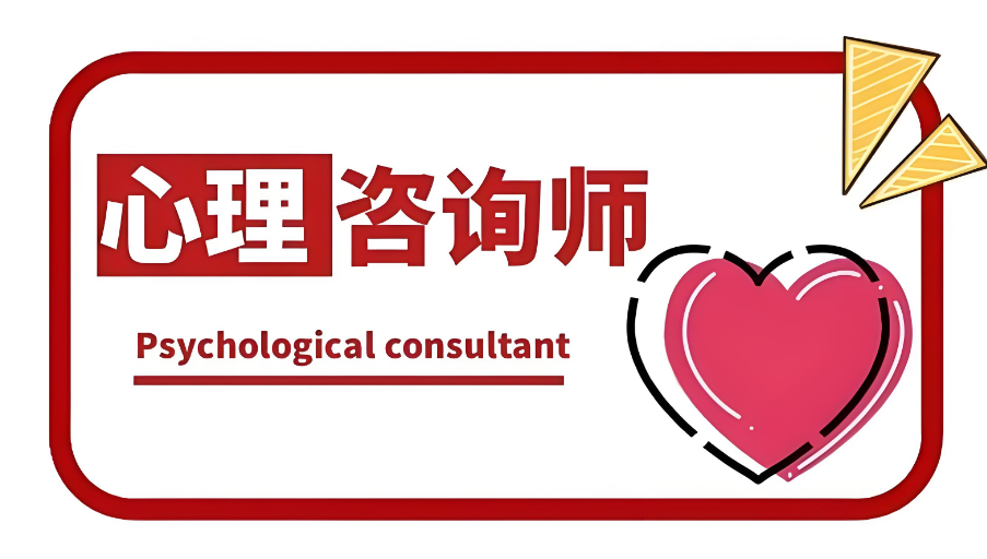 国内比较好的心理咨询师就业能力培训机构排名前十