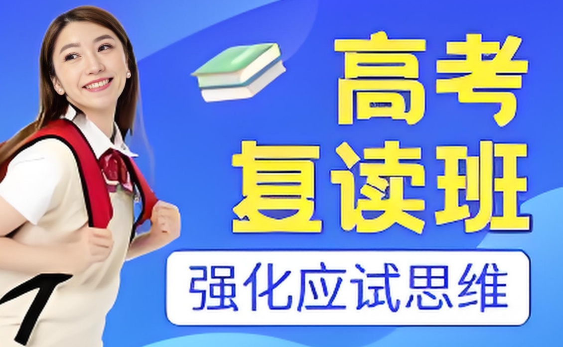 杭州比较厉害的高考复读辅导学校精选十大名单排名盘点