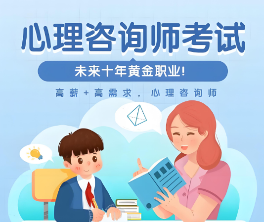 南宁专业的心理咨询师就业能力培训机构口碑top10-华夏思源
