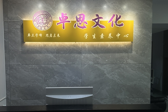 卓思教育前台