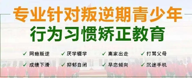 比较有名的长春市十大叛逆期教育学校排行榜名单公布