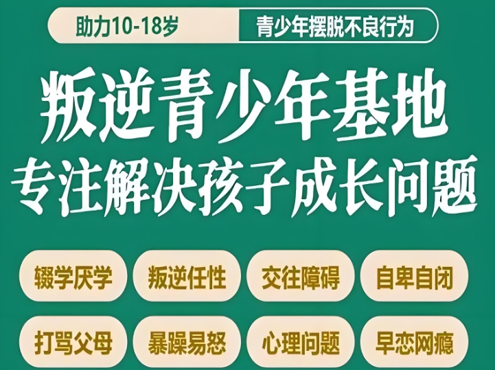 速看长春市青春期叛逆教育学校前十出炉