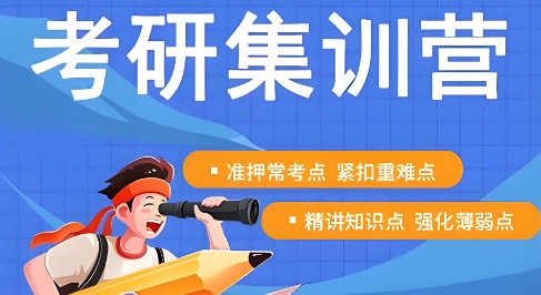 哈尔滨市十分靠谱考研集训营辅导机构名单top10榜首一览