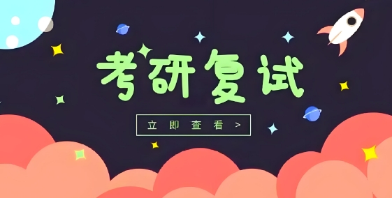 哈尔滨市值得信赖的考研复试课程指导机构十大名单大盘点