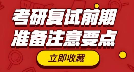 哈尔滨市考研复试必看！值得托付的十大考研复试前期辅导机构揭晓