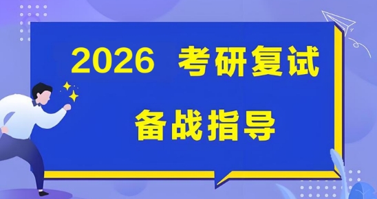 揭晓哈尔滨市排名前十的考研复试指导机构排行榜单